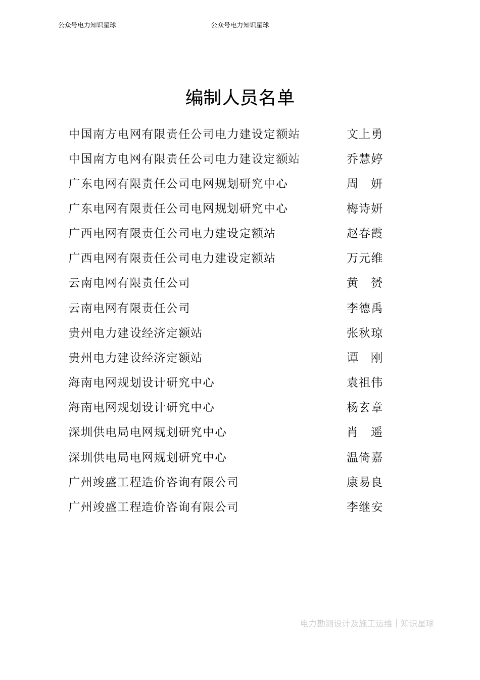 南方电网定额〔2025 〕8号 南方电网公司2025年第一季度电网工程主要设备材料信息价_第3页