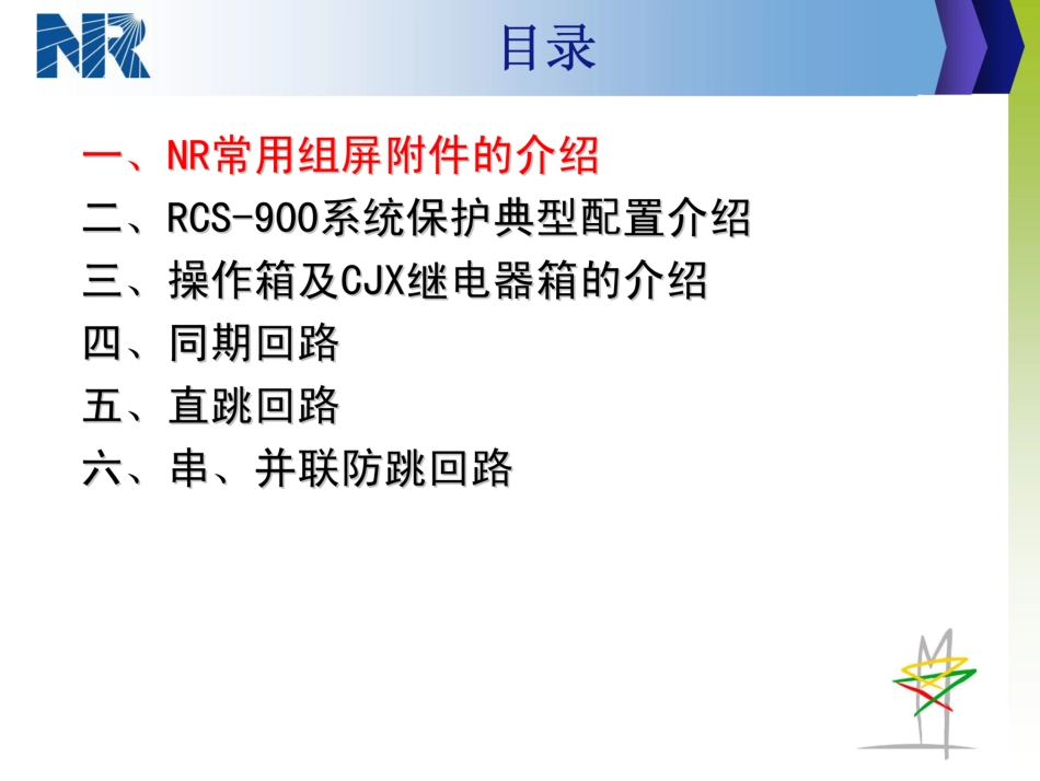 南瑞继保二次回路典型设计_第2页