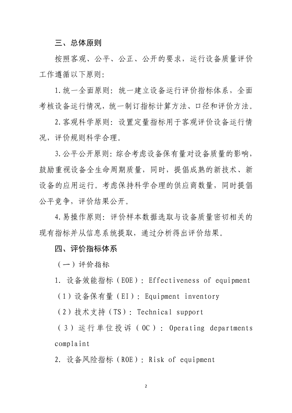 南网储能公司发电设备运行质量评价规则（2025年版）_第2页