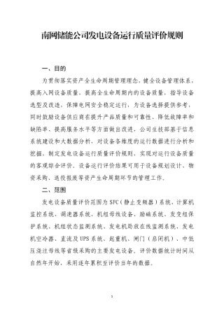 南网储能公司发电设备运行质量评价规则（2025年版）