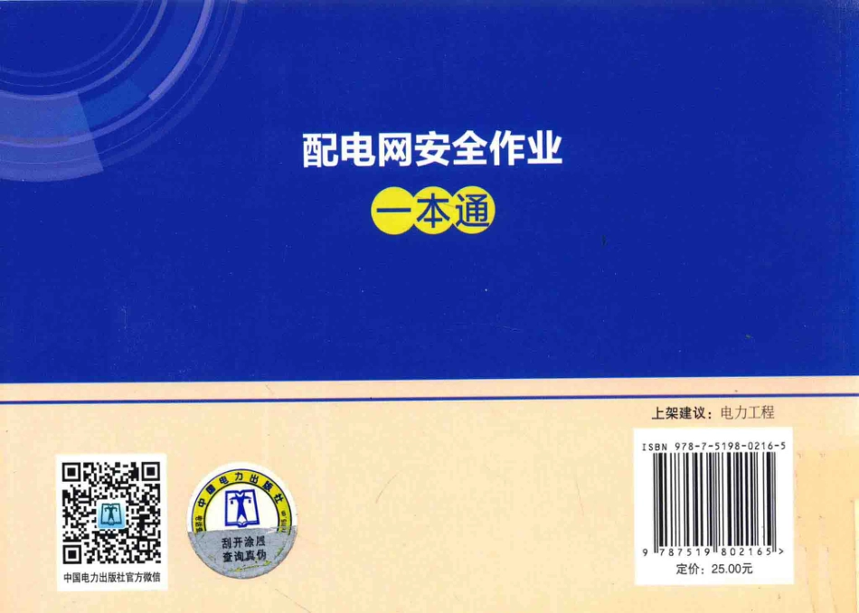 配电网安全作业一本通_第2页