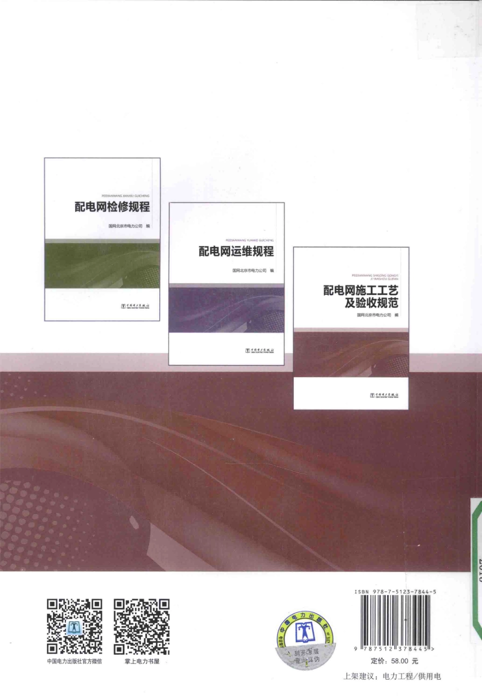 配电网施工工艺及验收规范 _第2页