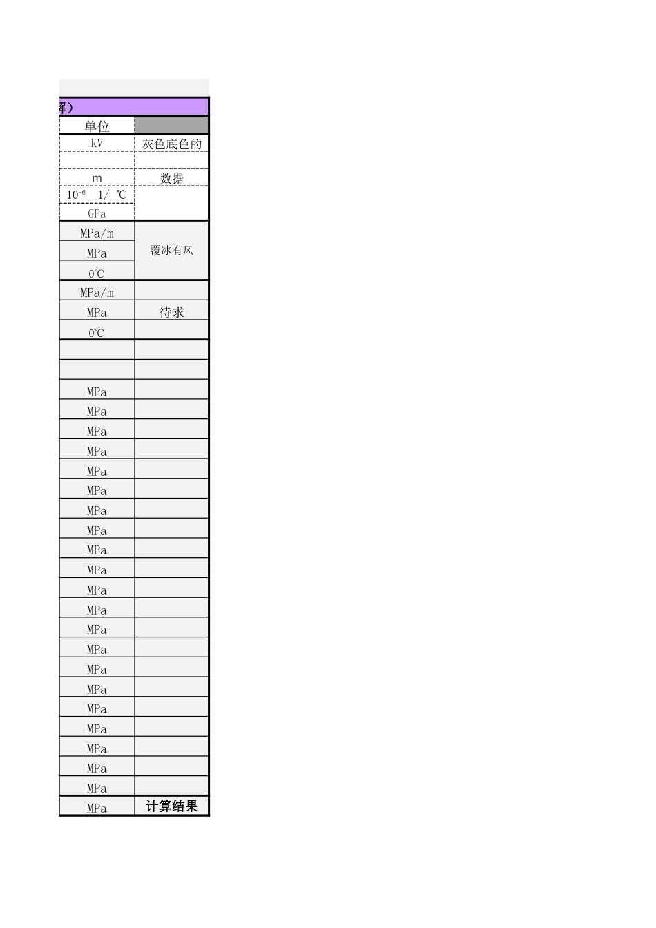 气象条件变化时架空线应力的计算（状态方程式）V 1.5_第2页