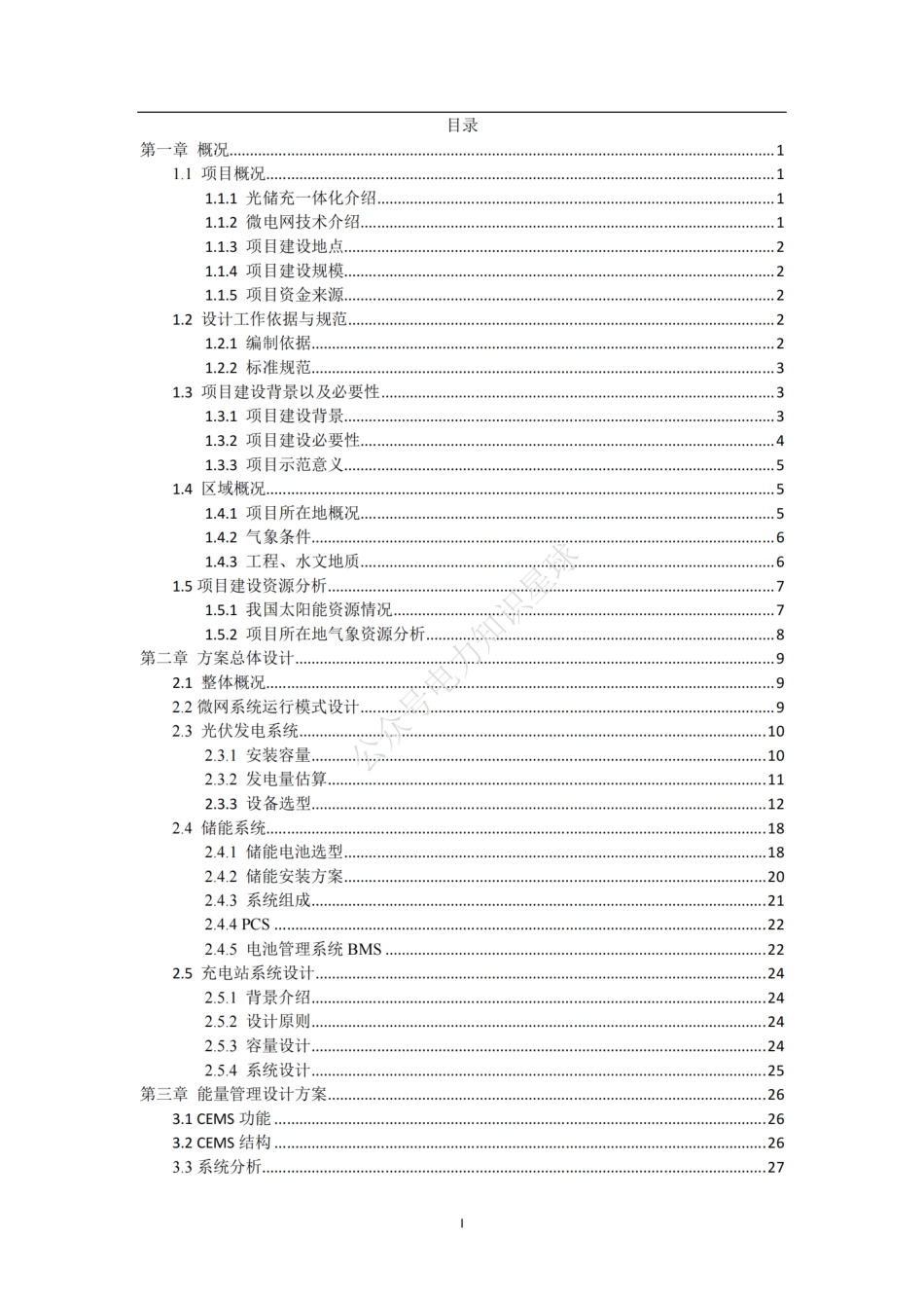 山东某市政广场光储充一体化方案设计_第2页