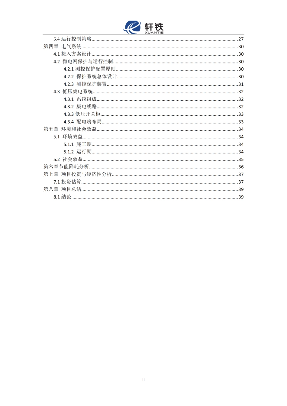山东某市政广场光储充一体化方案设计_第3页