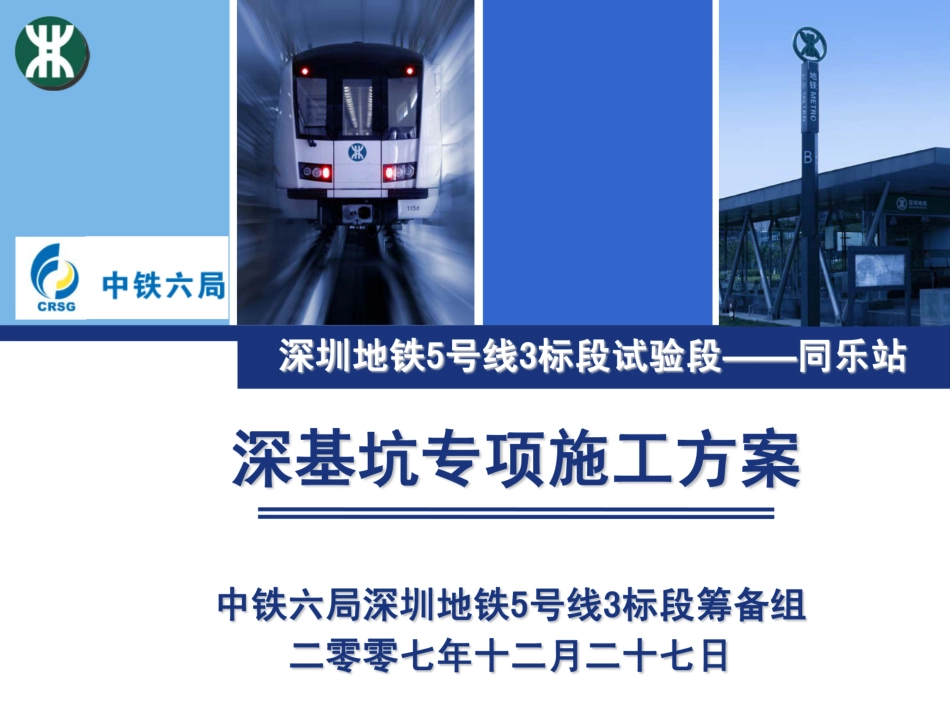 深基坑--(定)深基坑专项施工方案_第1页