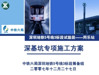 深基坑--(定)深基坑专项施工方案