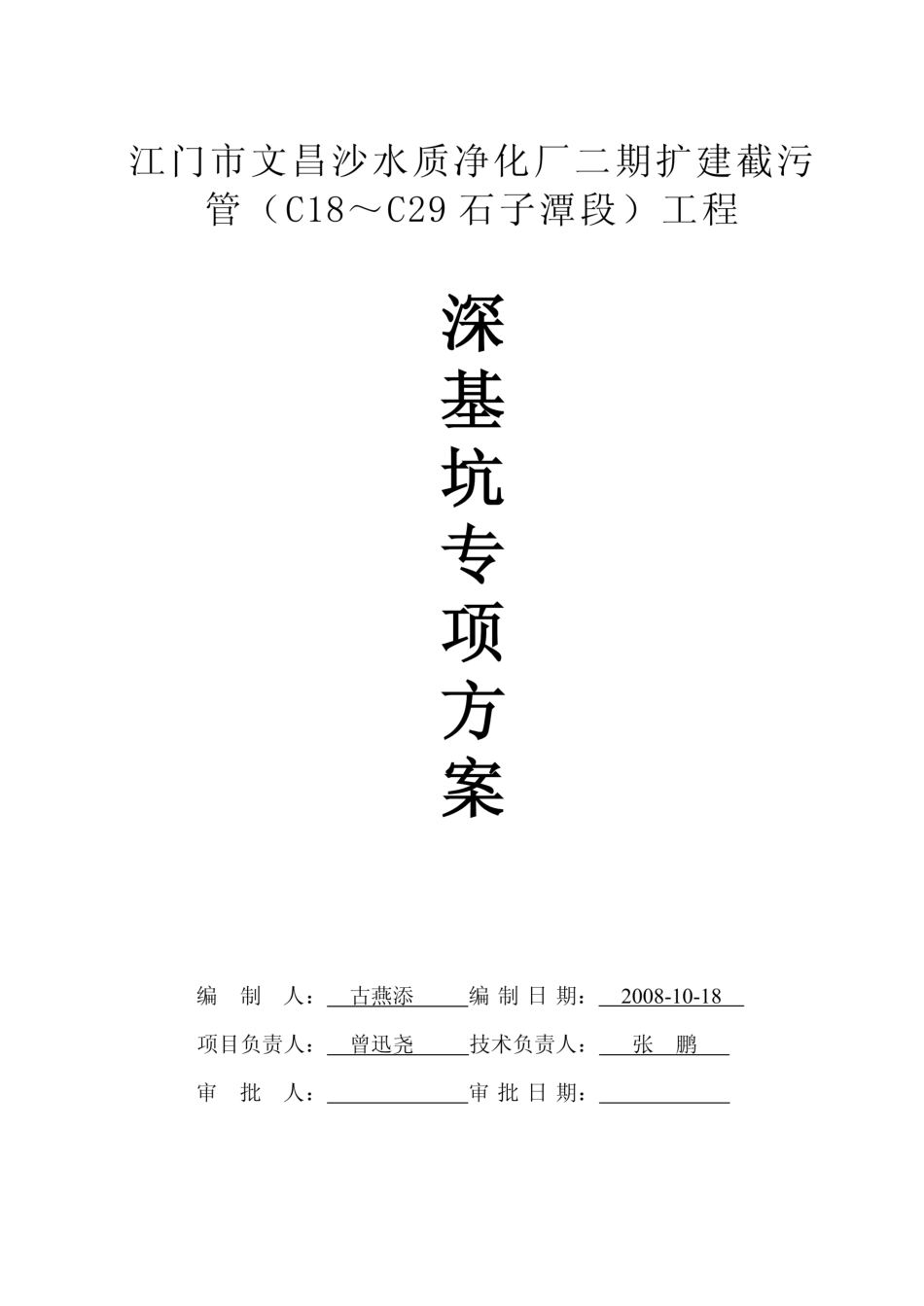 深基坑专项方案 1_第1页