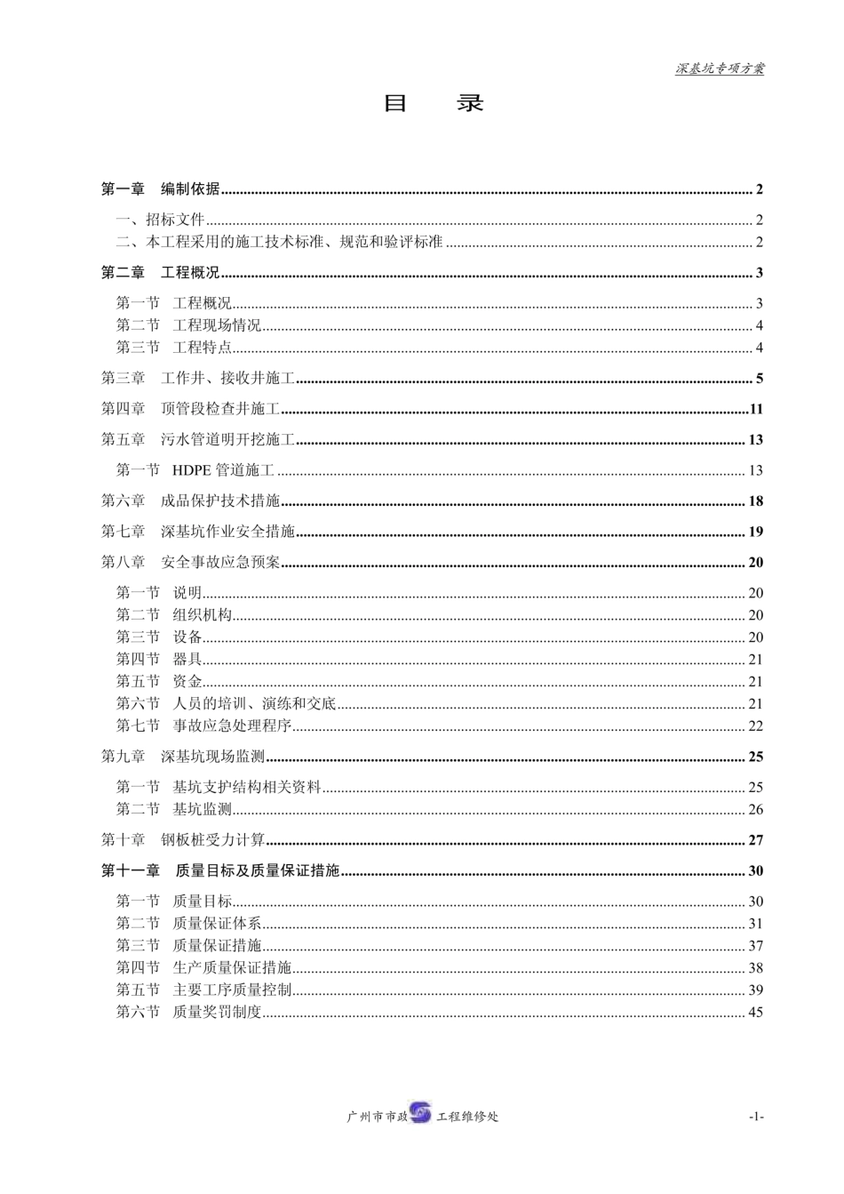 深基坑专项方案 1_第2页