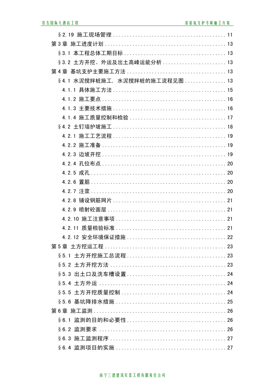 深基坑专项方案 2_第2页