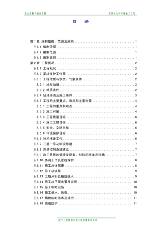 深基坑专项方案 2