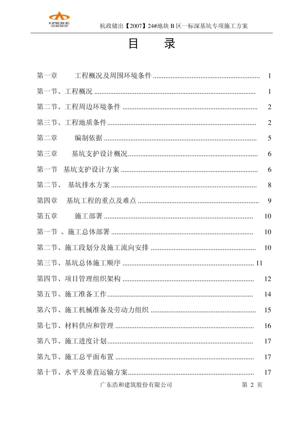 深基坑专项方案_第2页