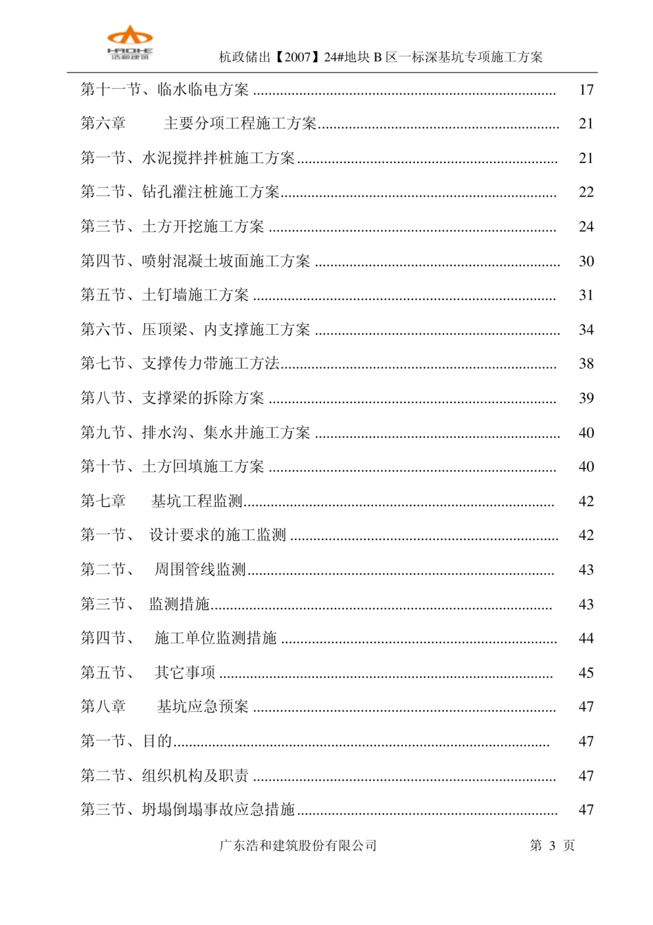 深基坑专项方案_第3页