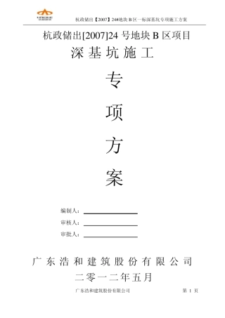 深基坑专项方案