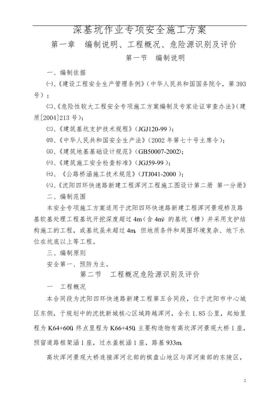 深基坑作业专项安全施工方案_第3页