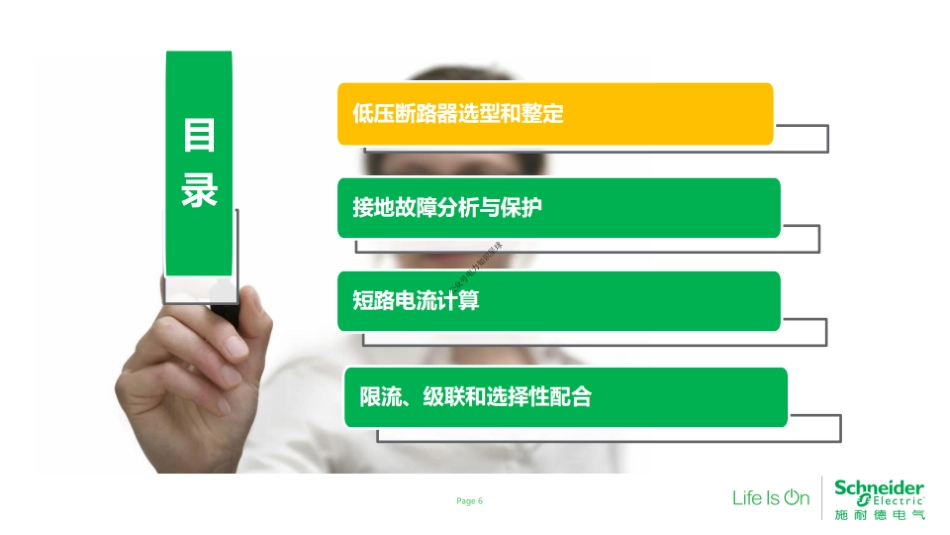 施耐德低压断路器选型和整定培训课件_第3页
