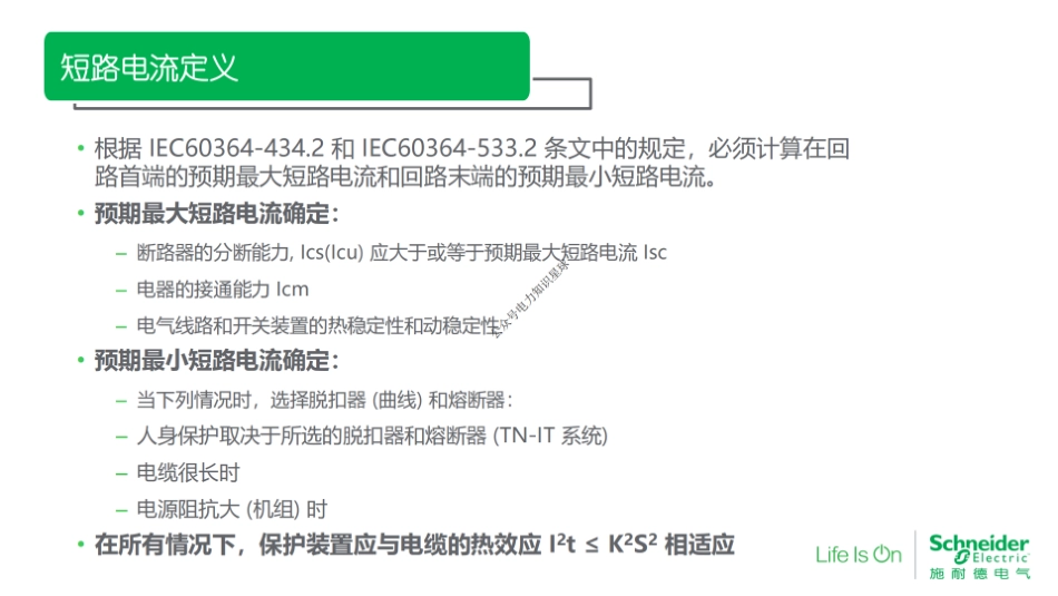 施耐德最新短路电流计算培训课件_第3页