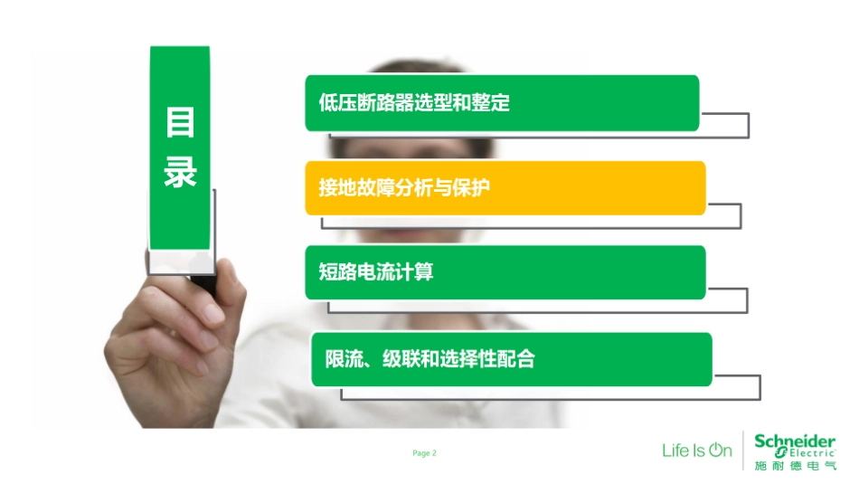 施耐德-最新接地系统分析和保护培训课件_第2页