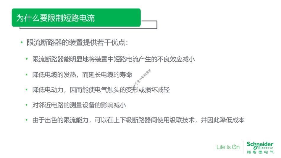 施耐德-最新限流、级联和选择性培训课件_第3页