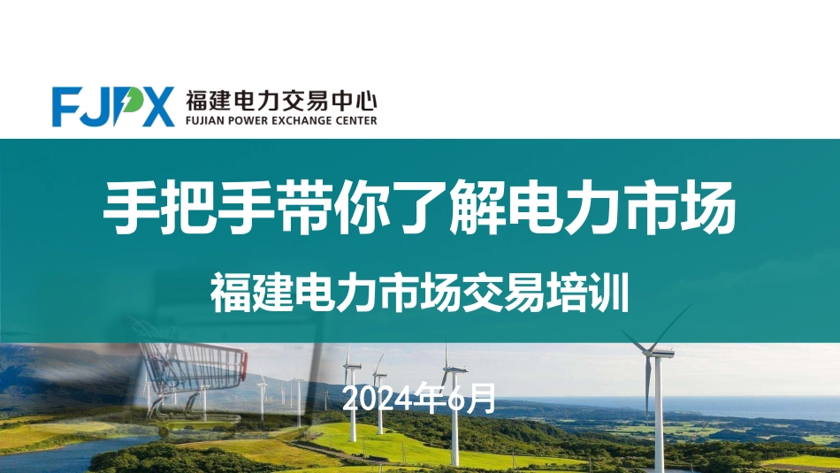 手把手带你了解电力市场_第1页
