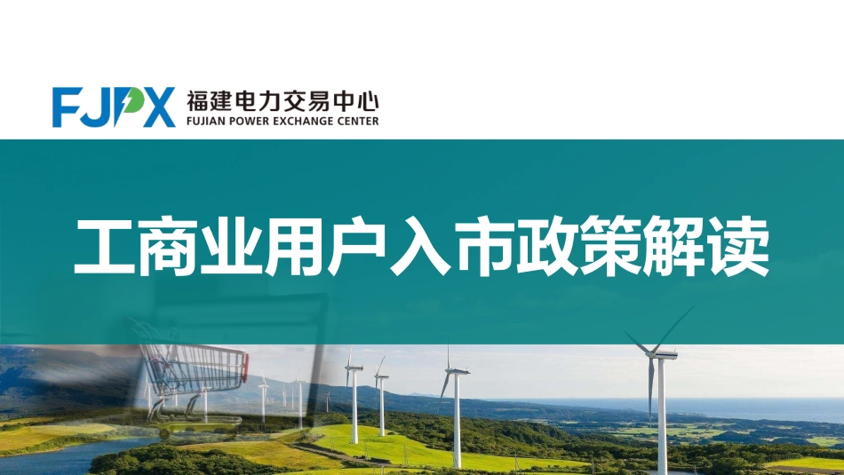 手把手带你了解电力市场_第2页