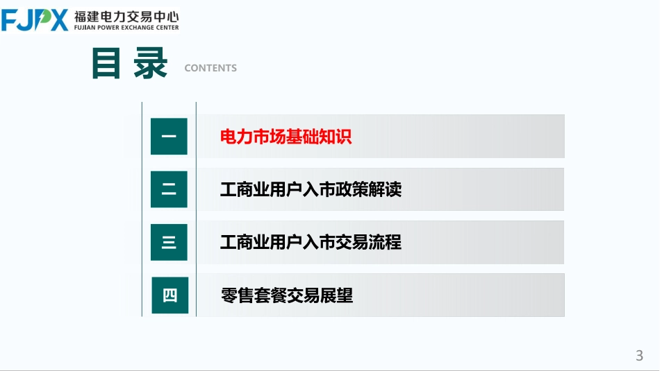 手把手带你了解电力市场_第3页