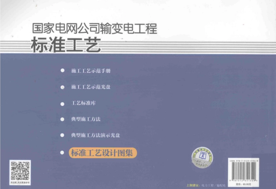 输变电工程标准工艺（6）变电工程部分_第2页