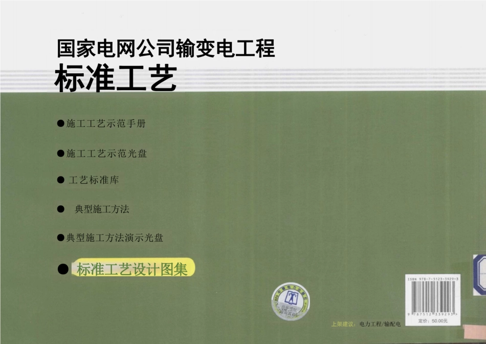 输变电工程标准工艺（6）变电土建工程部分_第2页