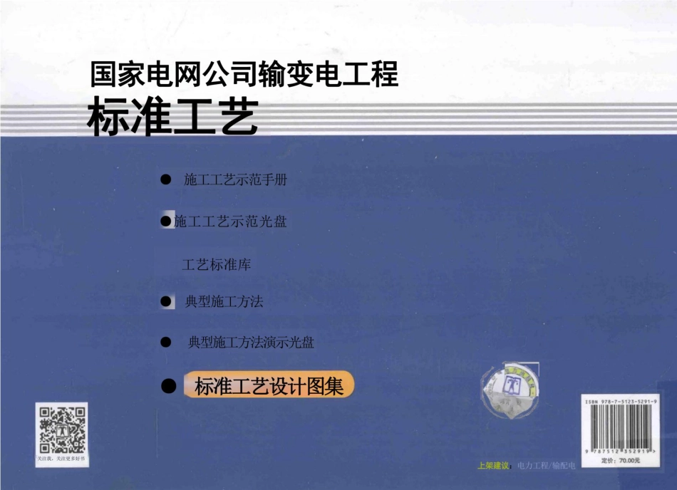 输变电工程标准工艺（6）线路工程部分_第2页