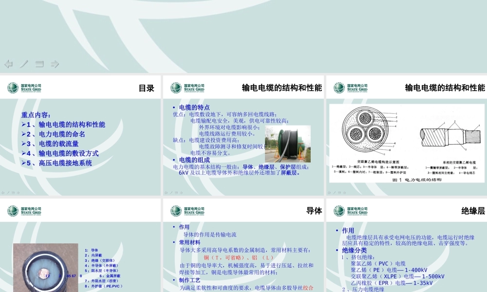 输电电缆基础培训课件