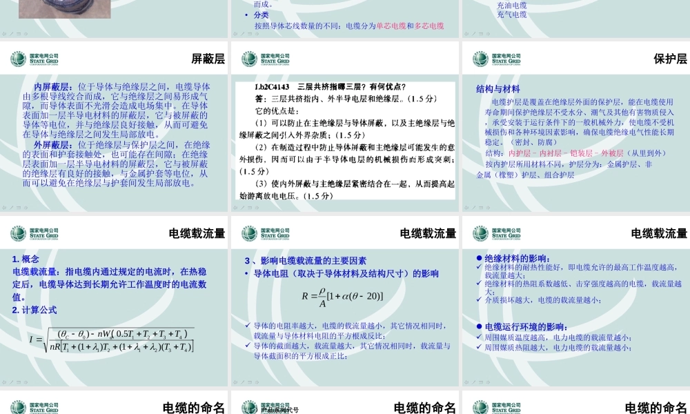 输电电缆基础培训课件