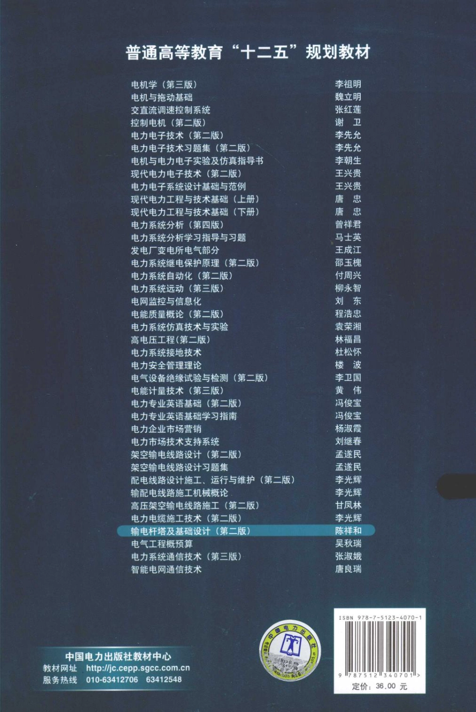 输电杆塔及基础设计手册_第2页