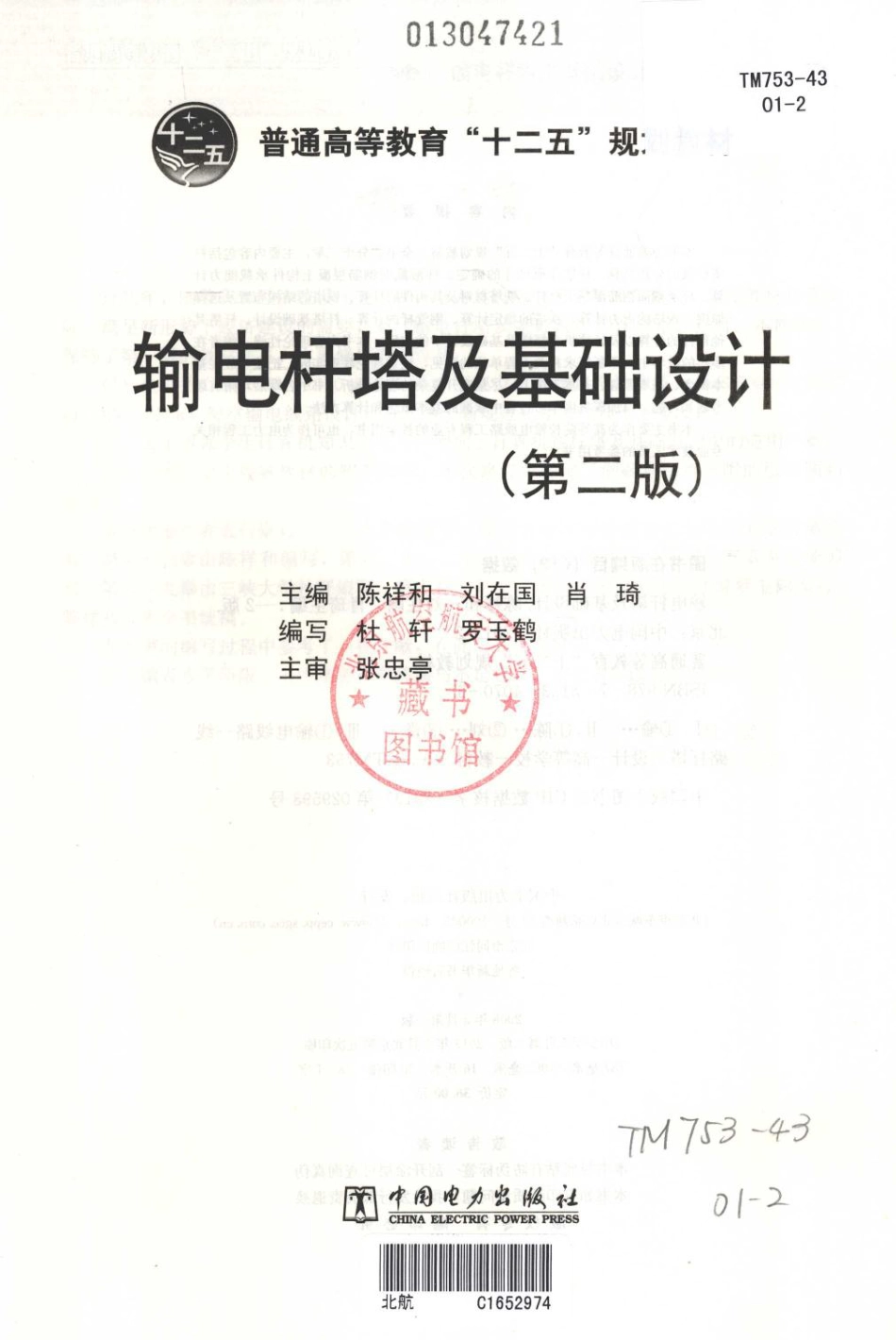 输电杆塔及基础设计手册_第3页