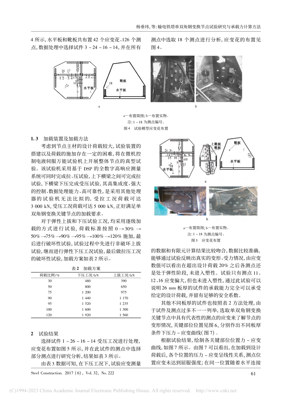 输电铁塔单双角钢变换节点试验研究与承载力计算方法_杨垂玮_第3页