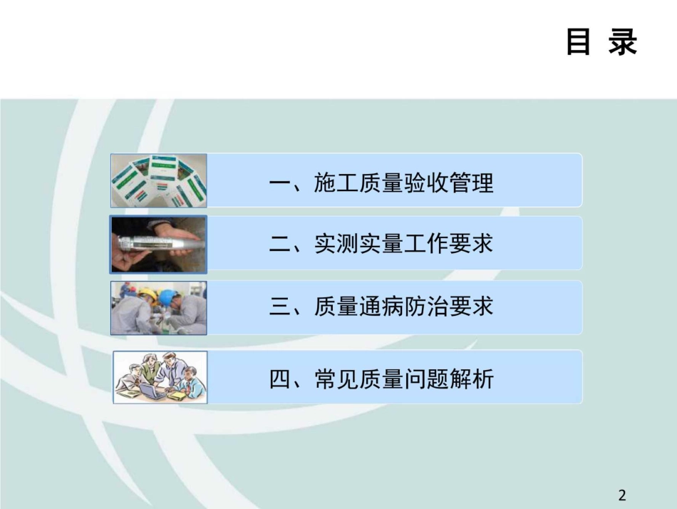 输电线路工程质量检查要点、质量通病及实测实量_第2页