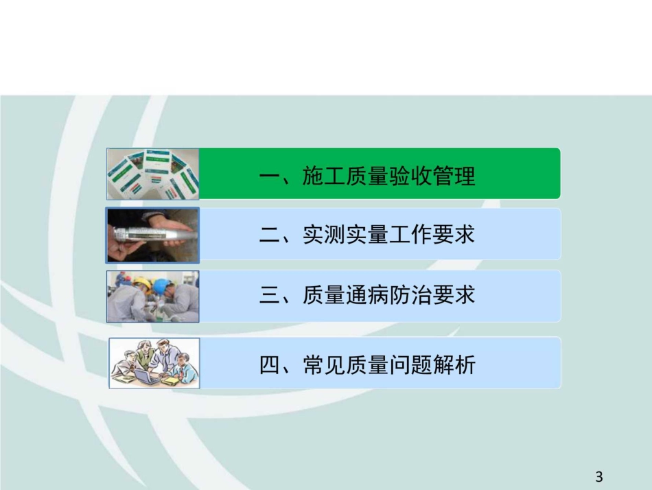 输电线路工程质量检查要点、质量通病及实测实量_第3页