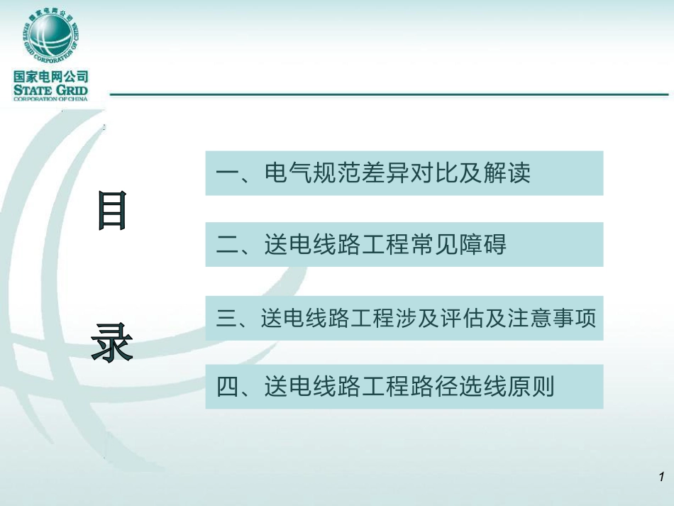 输电线路涉及规程及计算案例分析_第2页