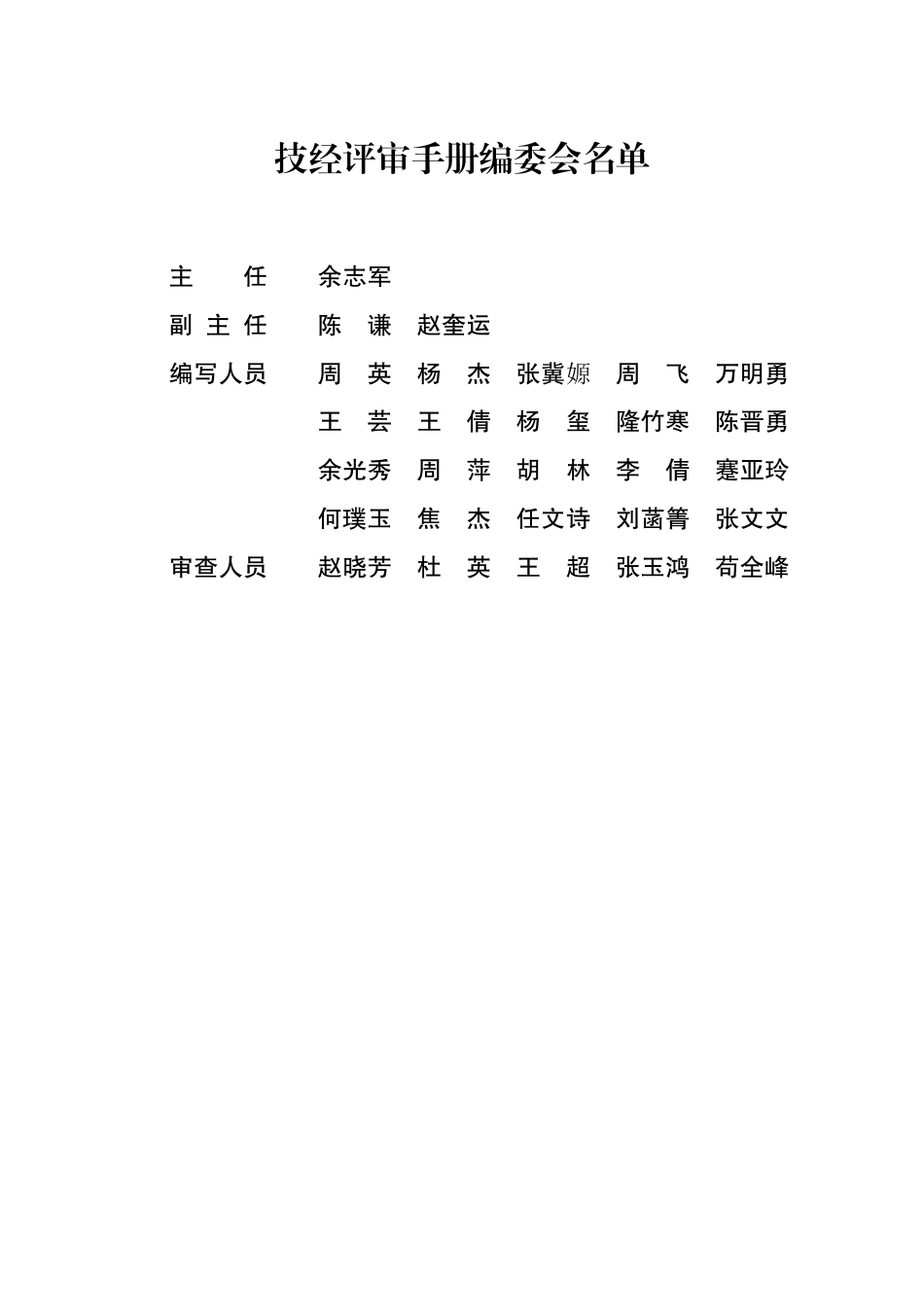四川公司技经评审手册 2025_第3页