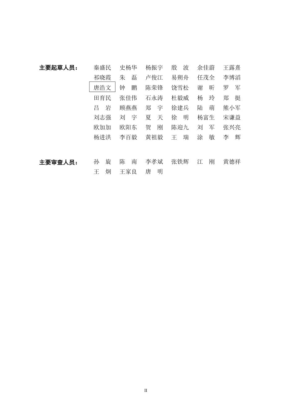四川省房屋建筑工程消防设计技术审查要点（2025年版）_第3页