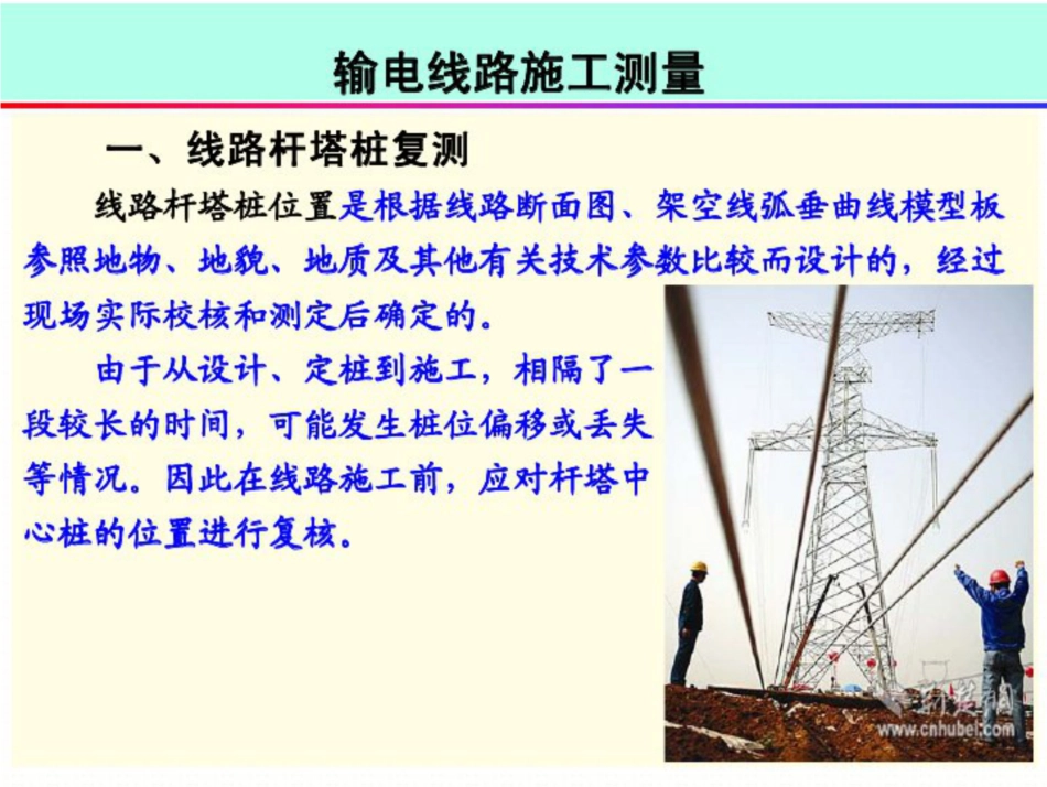 送电线路施工测量_第2页