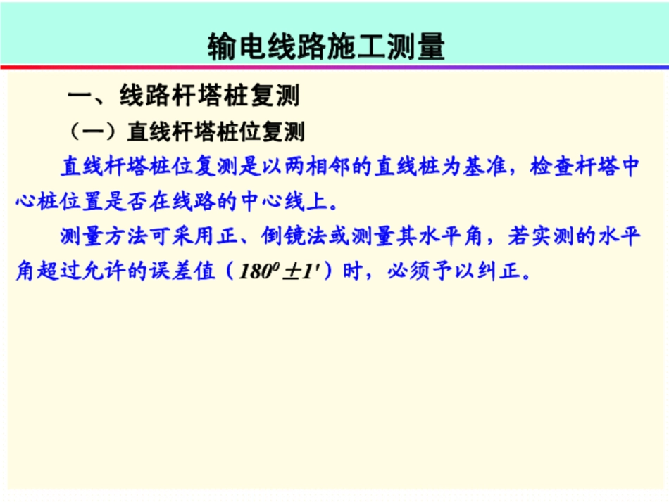 送电线路施工测量_第3页
