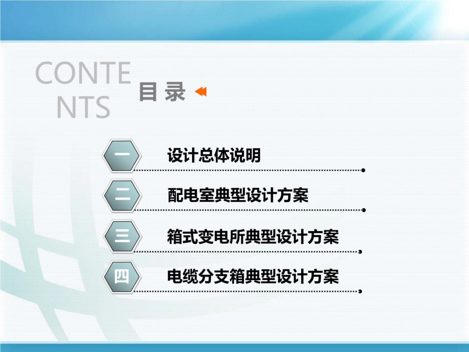 网电力公司10kV配网电工程标准化设计-配电室、箱式变电站、电缆分支箱_第2页