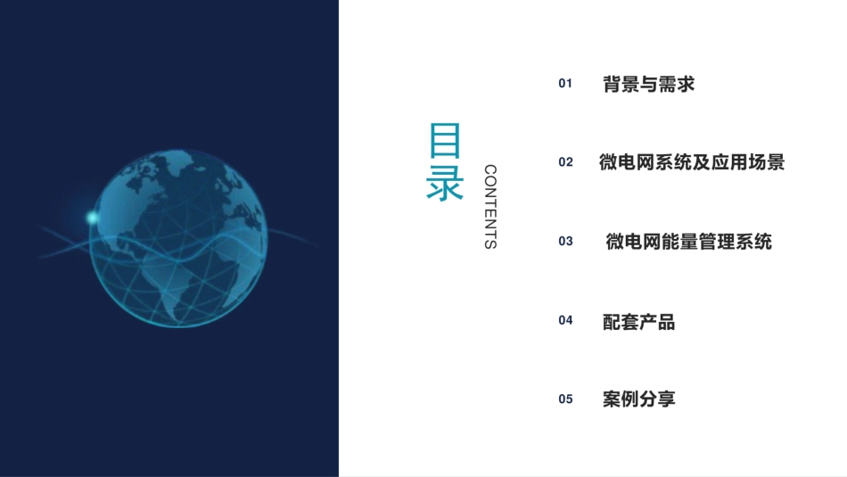 微电网能量管理系统_第2页