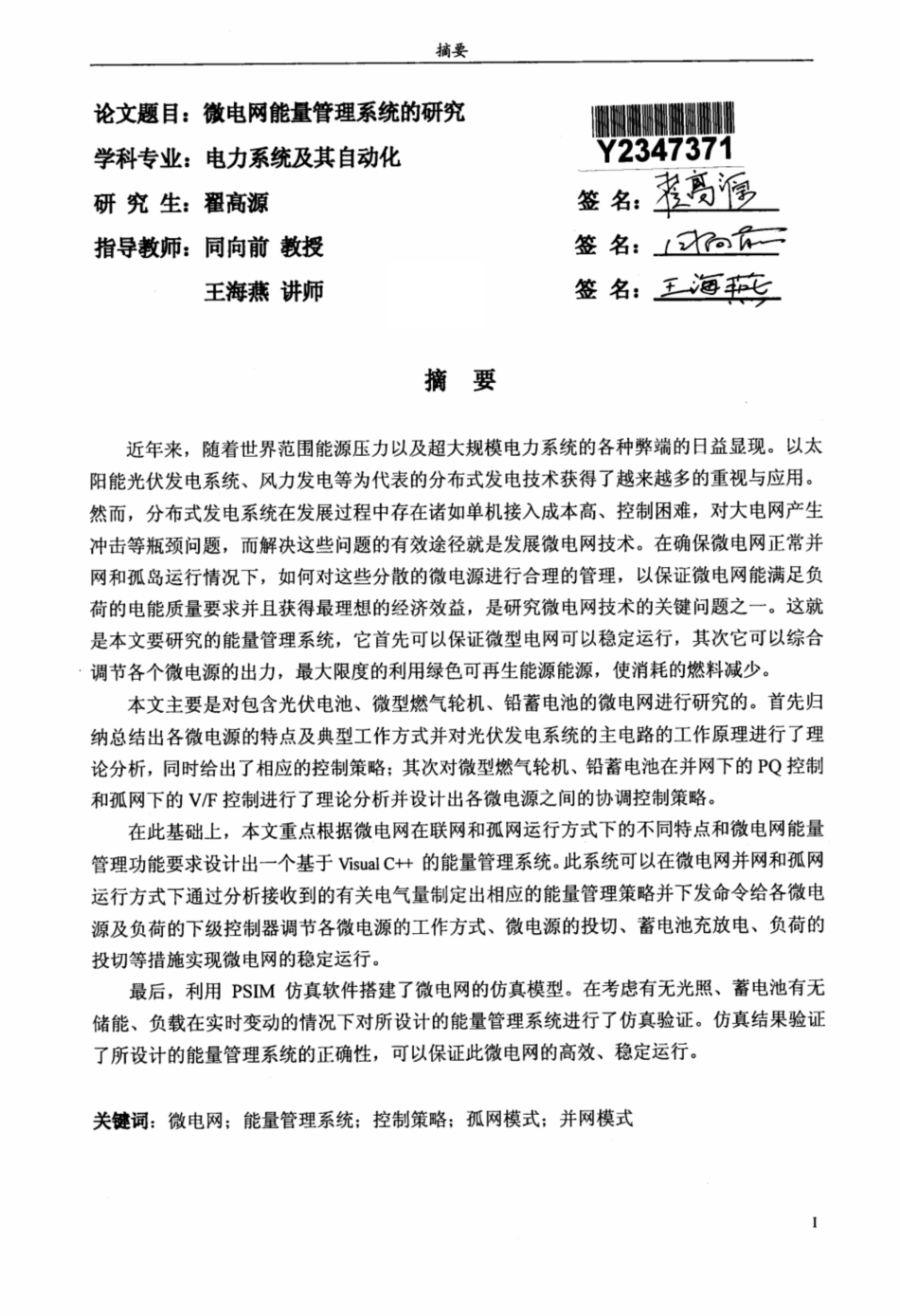 微电网能量管理系统的研究_第2页