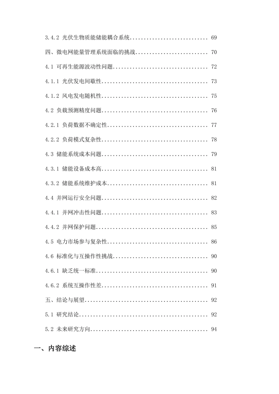 微电网能量管理系统的研究进展与挑战_第3页