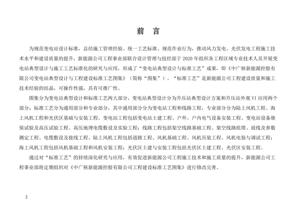 无水印、最新变电站工程建设标准工艺图集_第3页