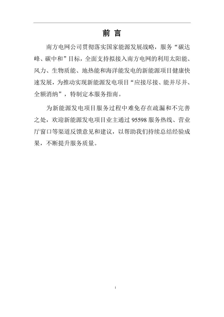 无水印2025南网新能源服务指南（并网、接入、验收、施工、结算等资料清单）_第3页