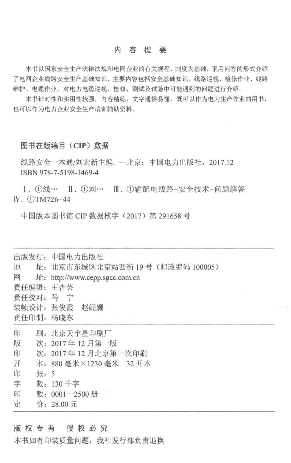 线路安全一本通  _第3页