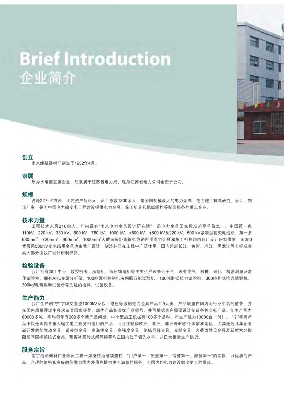 线路金具样本手册_第2页