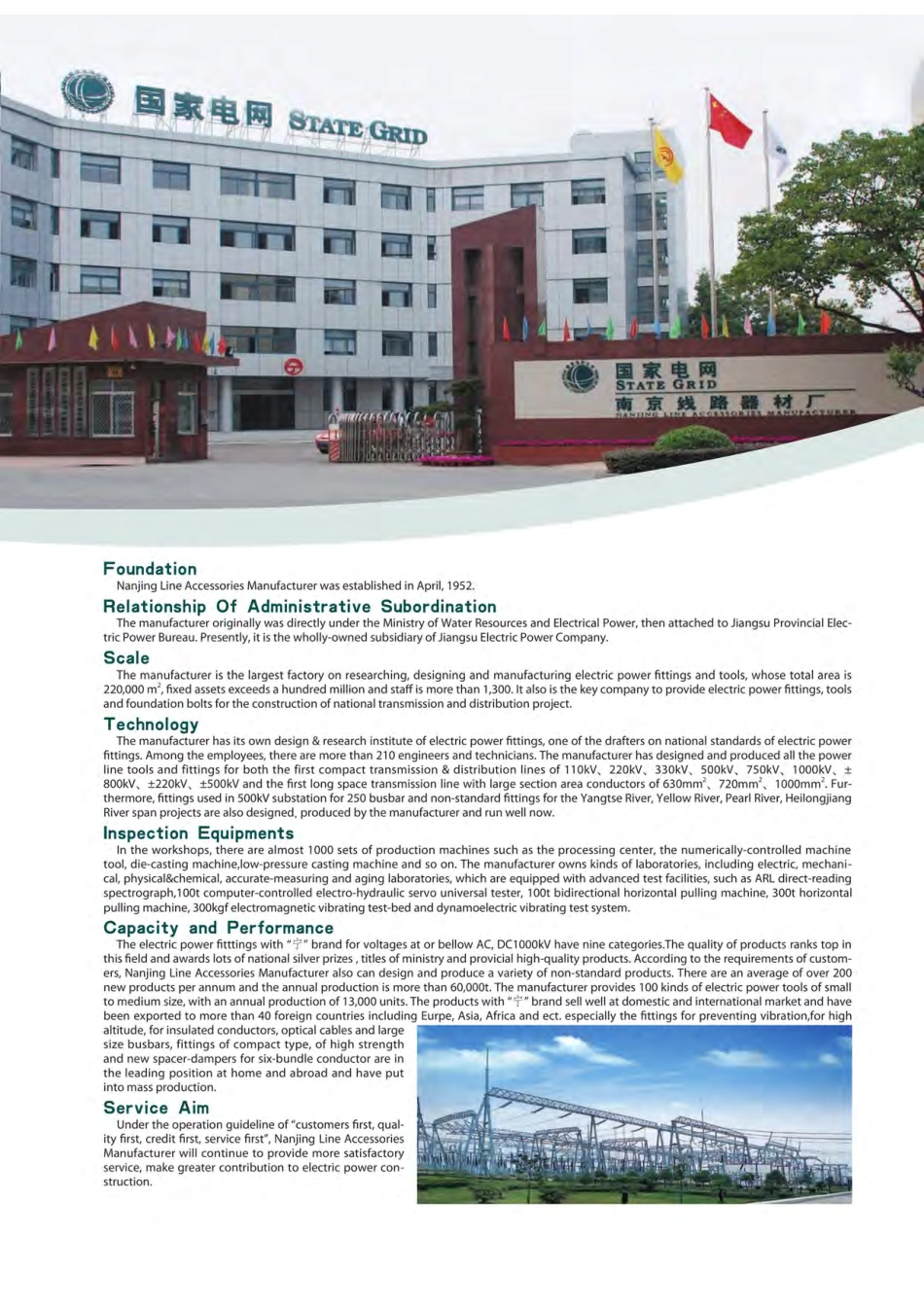线路金具样本手册_第3页